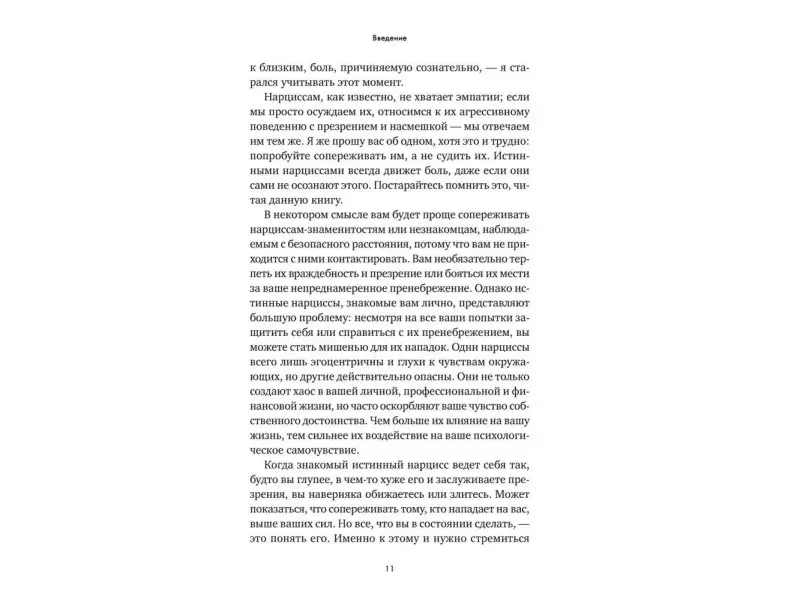 Бурго Джозеф: Осторожно, нарцисс! Как вести себя с этими самовлюбленными типами
