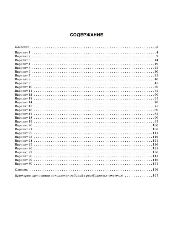 Е. А. Самойлова. ЕГЭ-2024. Литература. Тренировочные варианты. 30 вариантов