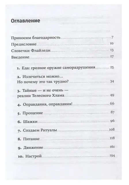 Марла Силли, Линн Эли. Тело в порядке. Настрой, еда, движение