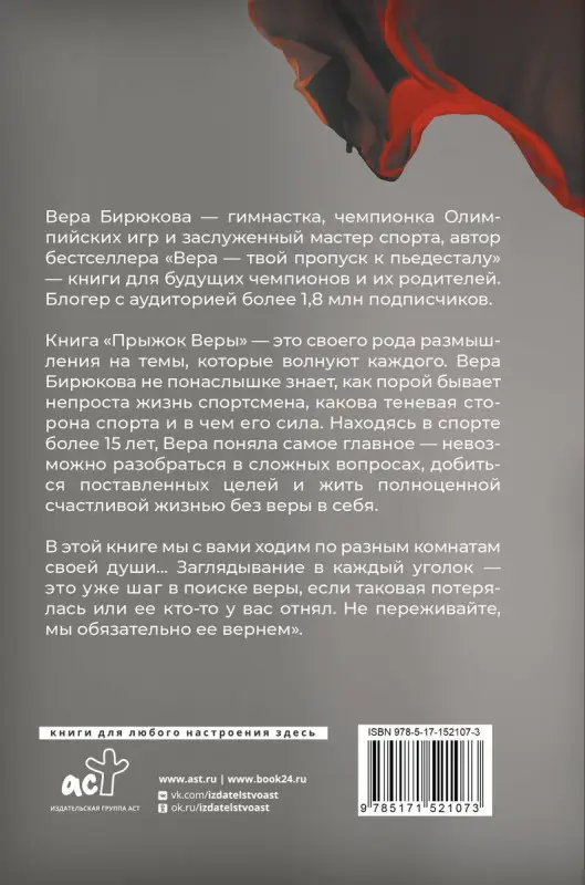 Уценка. Прыжок Веры. Философия олимпийской чемпионки