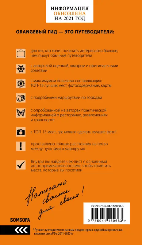 Уценка. Юлия Лялюшина. КРЫМ: путеводитель + карта