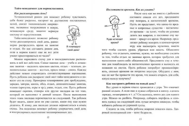 Советы родителям первоклассника. Самые главные вопросы и ответы