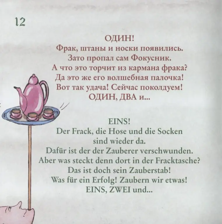 Зеленый фокус. Der grune Zaubertrick