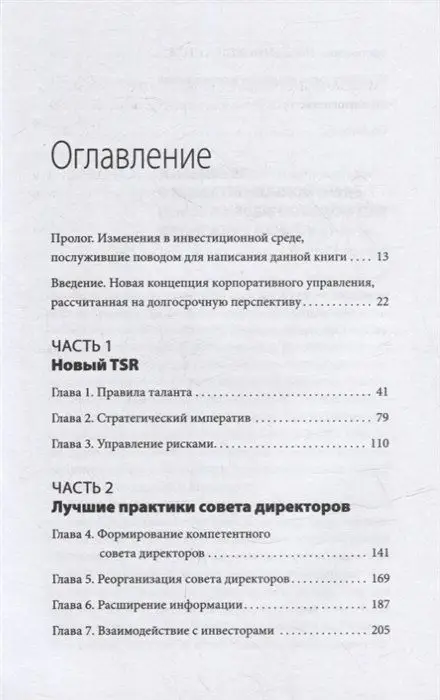 Как управлять компанией в VUCA-мире. Талант, Стратегия, Риск