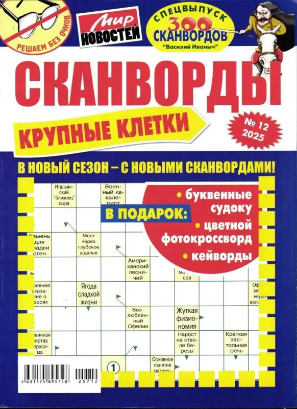 Василий Иваныч спец Крупные клетки 12/25