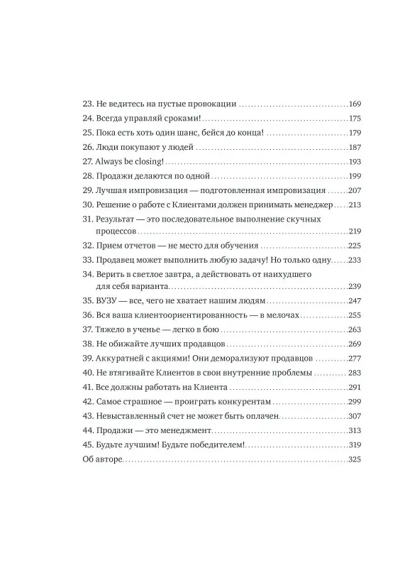 45 татуировок продавана. Правила для тех, кто продает и управляет продажами