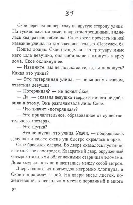 Елена Бодрова: Клуб масок. Взросление Ское