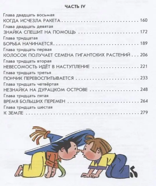 Уценка. Николай Носов: Незнайка на Луне. Часть 3-4