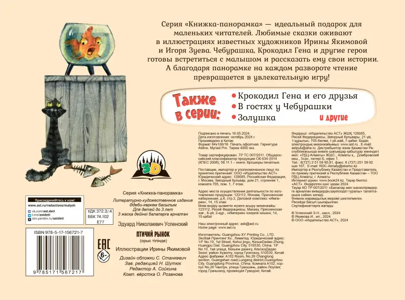 Уценка.Успенский Эдуард Николаевич: Птичий рынок
