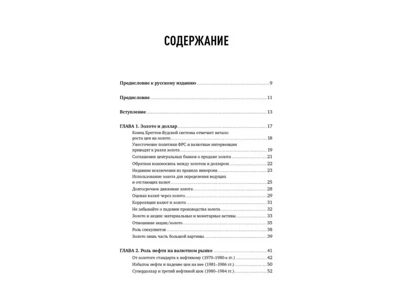 Лайди Ашраф. Валютный трейдинг и межрыночный анализ: Как зарабатывать на изменениях глобальных рынков