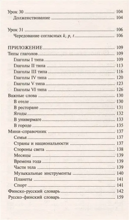 Сергей Матвеев: Финский за 30 дней
