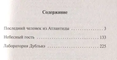 Последний человек из Атлантиды: Александр Беляев