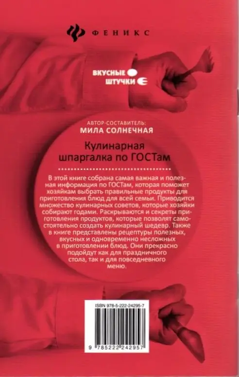Кулинарная шпаргалка по ГОСТам