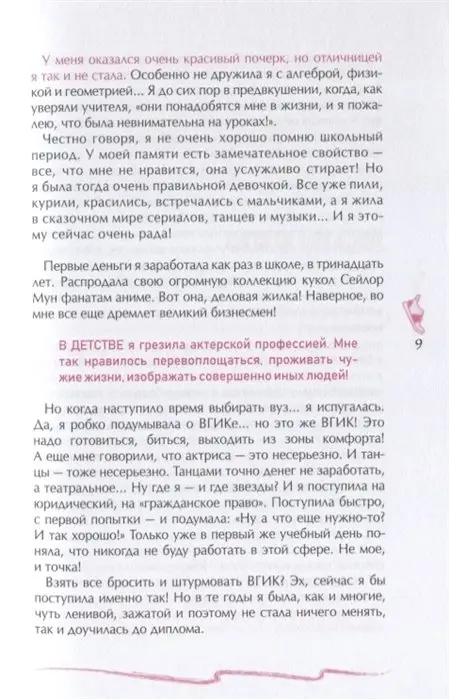 Некс С. Видишь цель? Беги к ней!