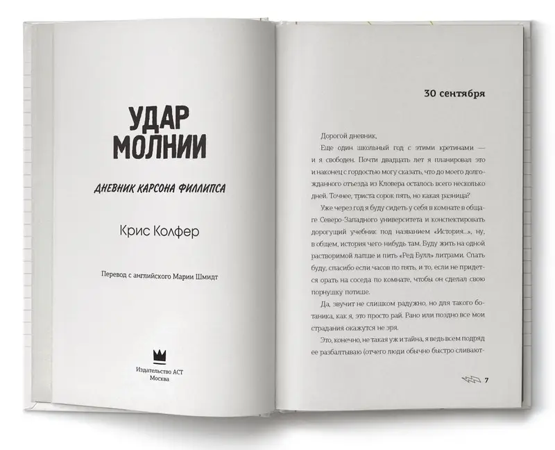 Крис Колфер: Удар молнии. Дневник Карсона Филлипса