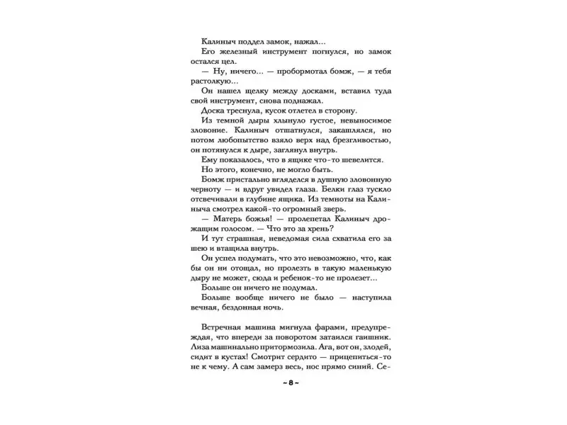 Тот, кто появляется в полночь