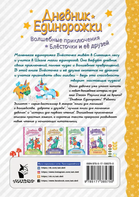 Дневник Единорожки: Блесточка и дракон