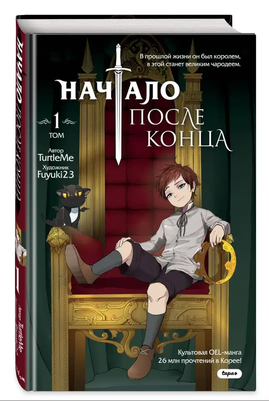 Уценка. TurtleMe. Начало после конца. Том 1