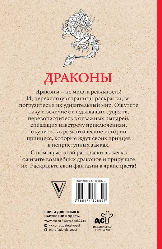 Мэйси Марта: Драконы