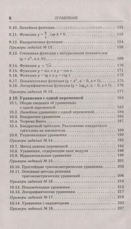 Мерзляк Аркадий Григорьевич, Полонский Виталий Борисович, Якир Михаил Семенович: ЕГЭ. Математика. Новый полный справочник для подготовки