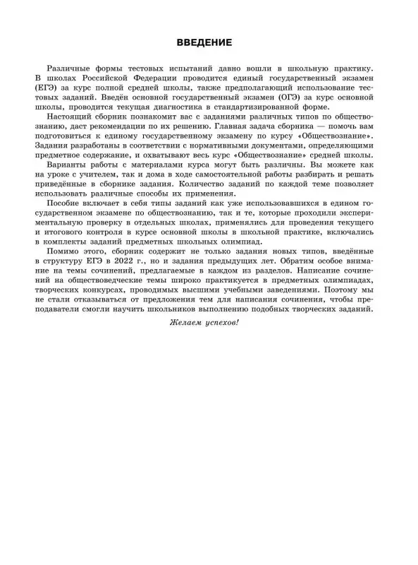 О. В. Кишенкова. ЕГЭ-2024. Обществознание. Тематические тренировочные задания