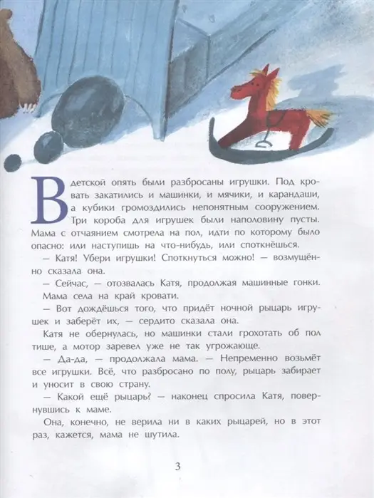 Ночной рыцарь. А. Матрусова. []