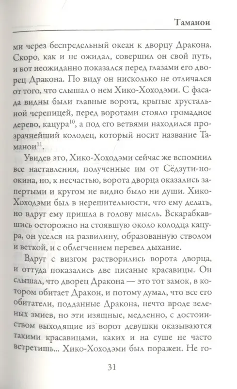 Сказания  древней Японии