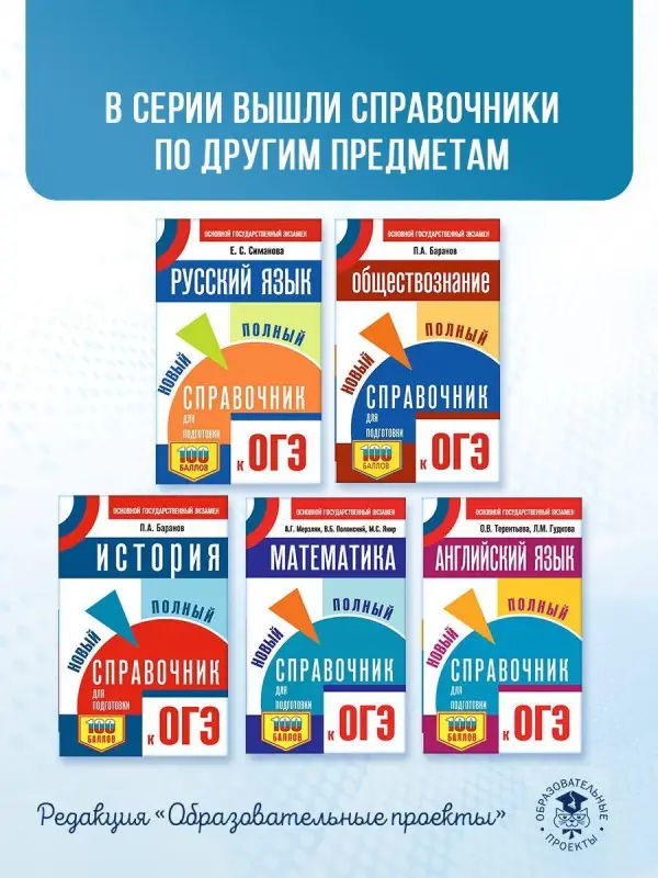 Баранов Пётр Анатольевич: ОГЭ. Обществознание. Новый полный справочник для подготовки к ОГЭ
