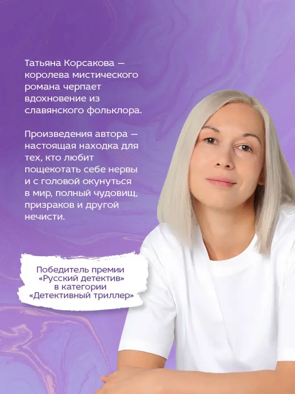Татьяна Корсакова. Один сон на двоих