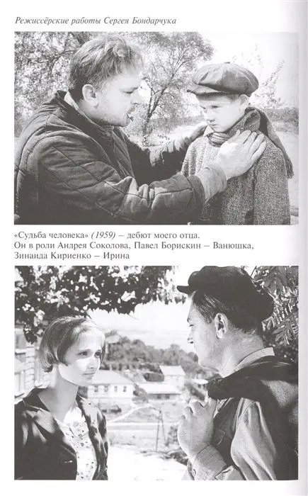 Сергей Бондарчук. Лента жизни