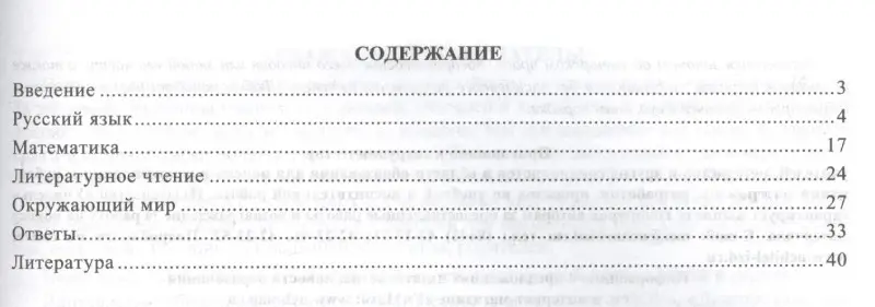Уценка. Григоренко Анна Александровна: Русский язык, Математика, Литературное чтение, Окружающий мир. 2 класс. Предметные олимпиады. ФГОС
