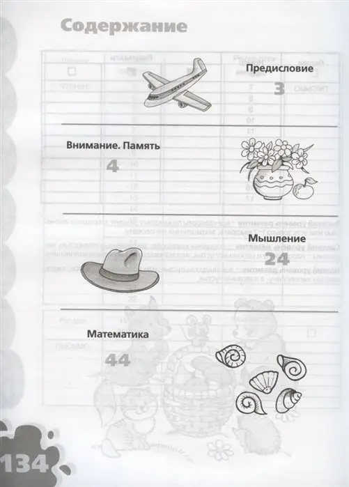 Уценка. Большая книга тестов. 6-7 лет