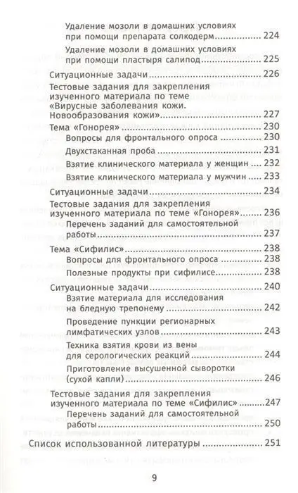 Уценка. Кобякова, Кобяков: Лечение пациентов дерматовенерологического профиля (-31552-1)