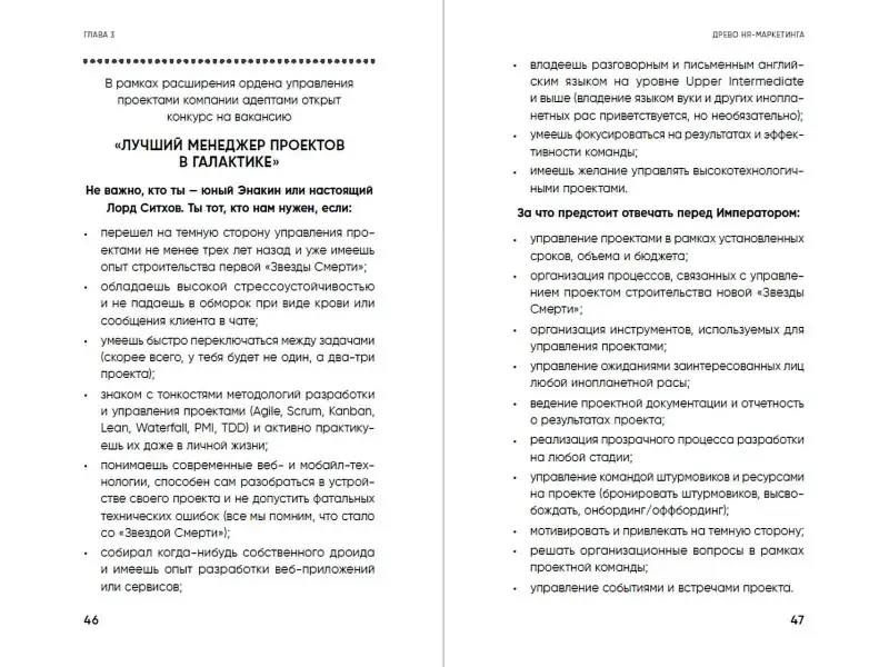 Уценка. Батлер Илья: HR-маркетинг: Как сделать вашу компанию мечтой всех кандидатов