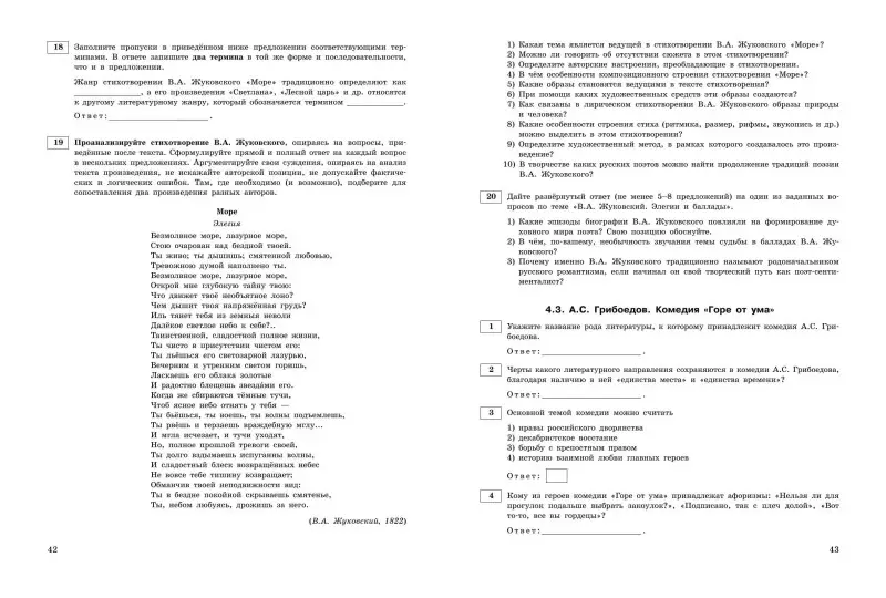 Е. А. Самойлова. ЕГЭ-2024. Литература. Тематические тренировочные задания