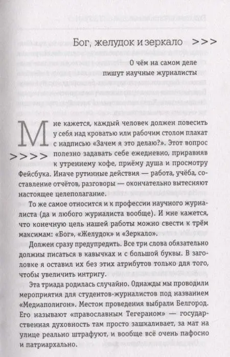 Григорий Тарасевич: О науке без звериной серьёзности