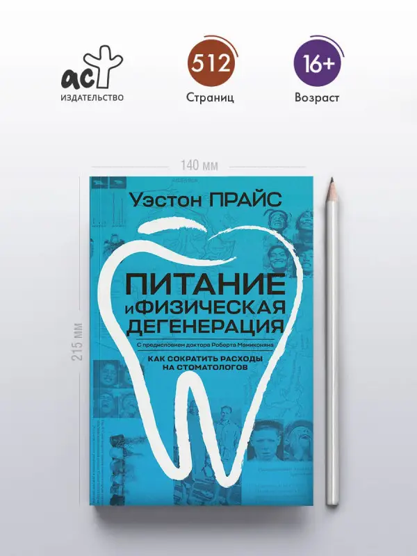 Уценка.Прайс Уэстон: Питание и физическая дегенерация