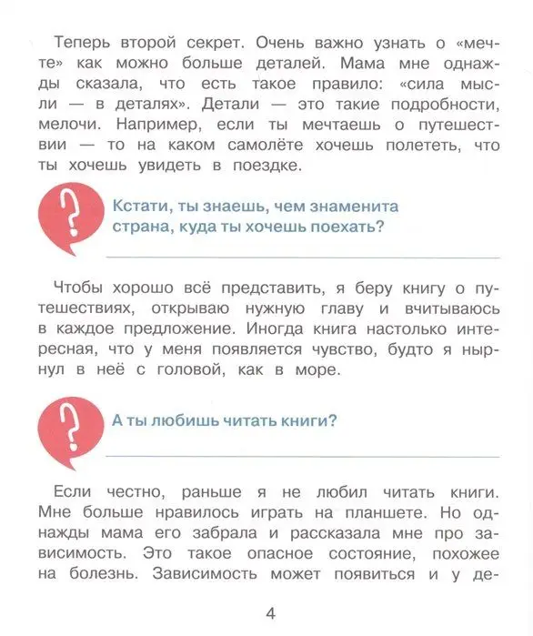 Занимательная психология для детей: вокруг света вместе со Степой