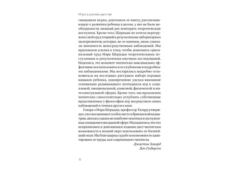 Шеридан Мэри: Игра в раннем детстве от рождения до 6 лет
