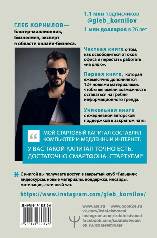 Переходи в ONLINE. Практическое руководство от блогера-миллионника