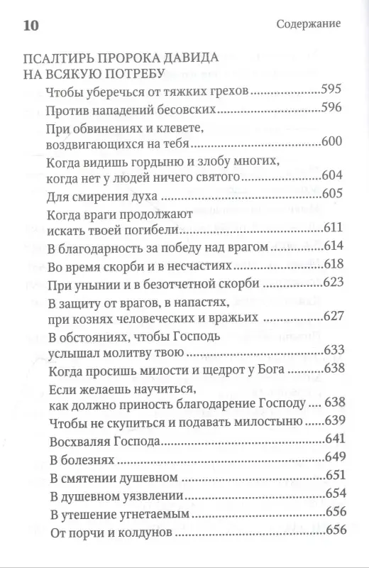 Уценка. Молитвенная защита православного христианина. Молитвы на всякую потребу ко Господу Иисусу Христу