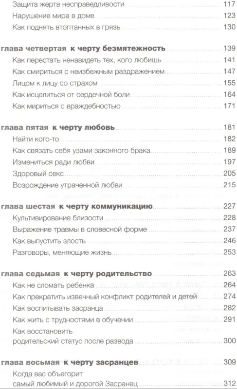 Уценка. Забей! Как жить без завышенных ожиданий, здраво оценивать свои возможности и преодолевать  трудности