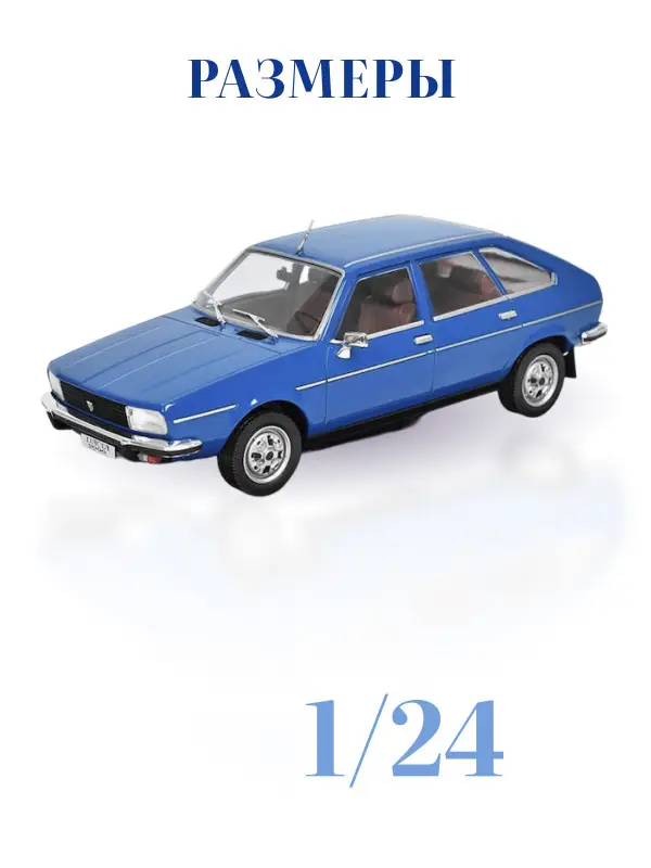 Hachette. Ашет Коллекция. Масштабная модель 1:24 Dacia 2000 1981