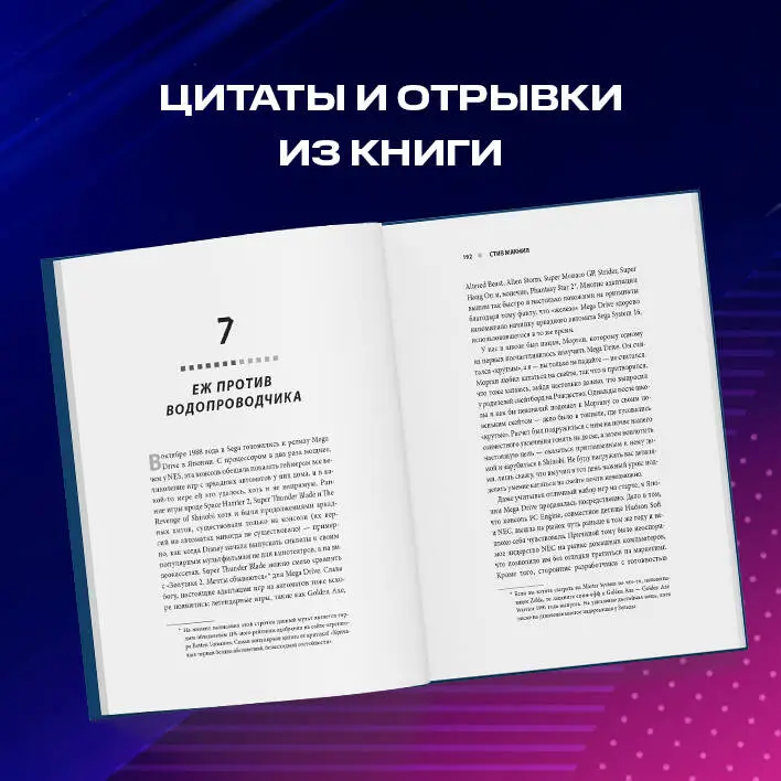 Стив Макнил. Hey! Listen! Путешествие по золотому веку видеоигр