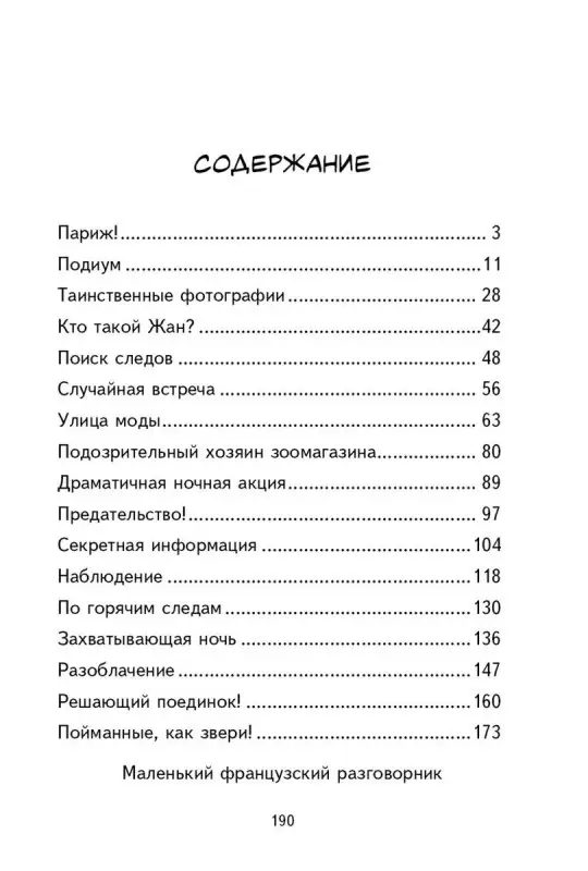 Андреас Шлютер: Охота за мехами в Париже