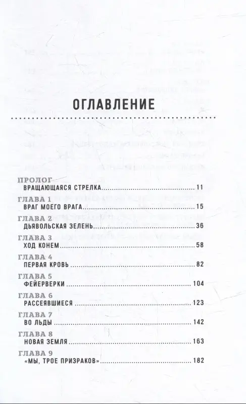 Уценка. Жеру Уильям: Корабли-призраки: Подвиг и трагедия арктических конвоев Второй мировой