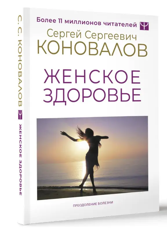 Коновалов Сергей Сергеевич: Женское здоровье