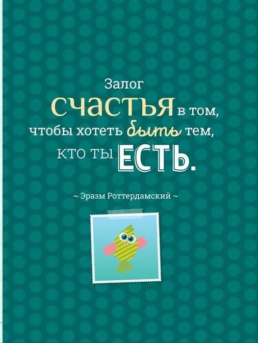 Стань лучшей версией себя! Дневник-мотиватор