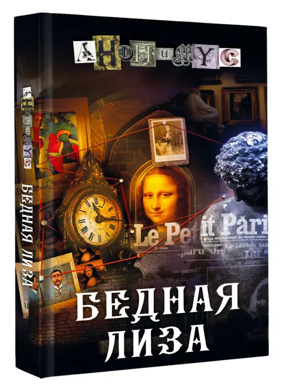 Анонимус: Бедная Лиза