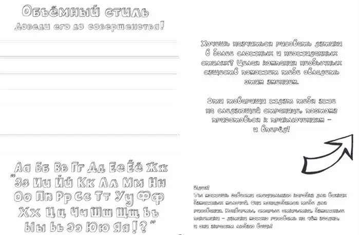 Антиучебник начинающего мастера